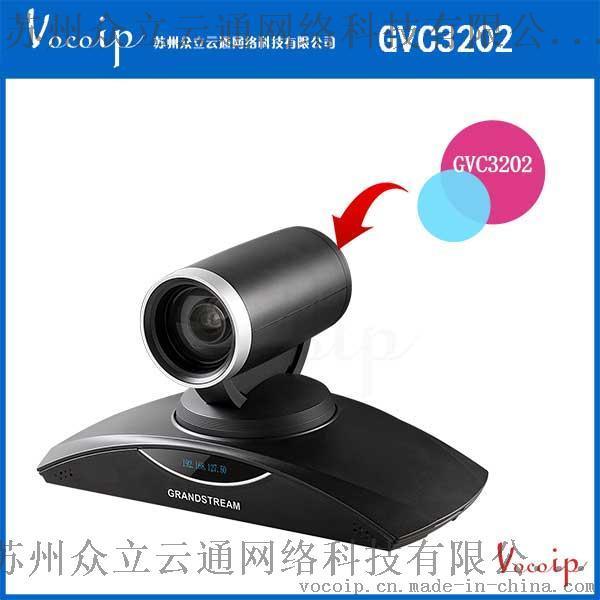 潮流网络GVC3202高清视频会议终端一体机