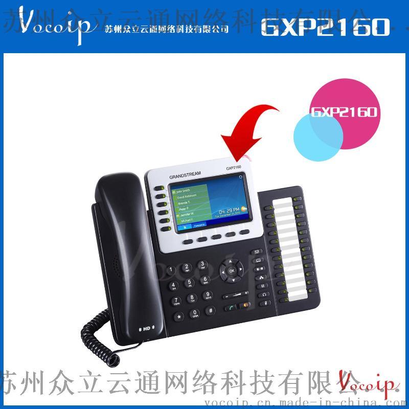 潮流网络GXP2160企业型网络IP话机